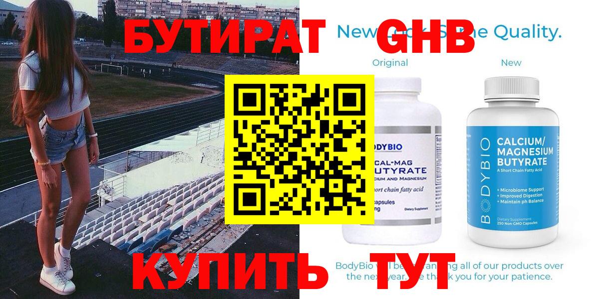 Джанкой  Бутират бутандиол  Вход с VPN 
