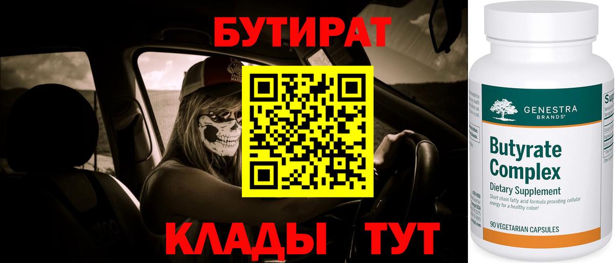Бутират бутандиол Джанкой