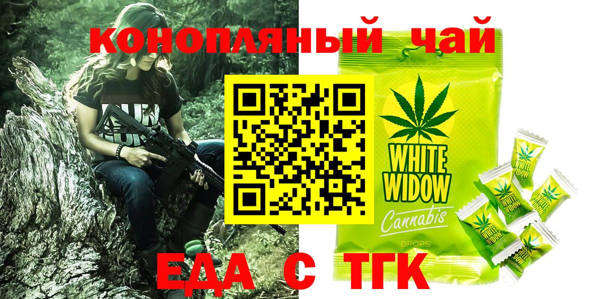 Еда ТГК конопля  Вход с VPN  Джанкой 