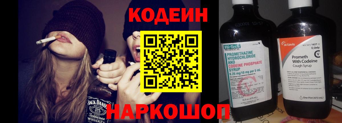 Кодеин напиток Lean (лин)  Вход с VPN  Джанкой 